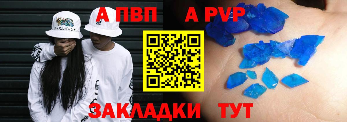 Alfa_PVP Crystall Рузаевка