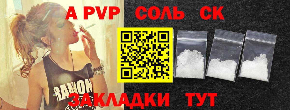 Рузаевка  A-PVP Соль  Alpha-PVP мука  APVP  А ПВП СК КРИС  Вход с VPN 