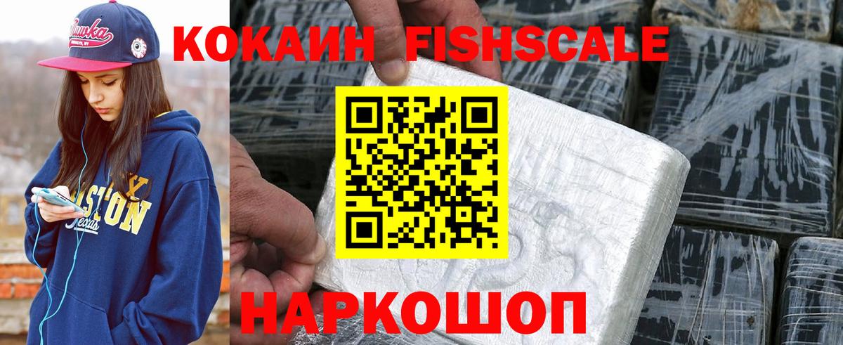 Рузаевка  Cocaine Колумбийский  Вход с VPN  COCAIN  Cocaine Fish Scale 