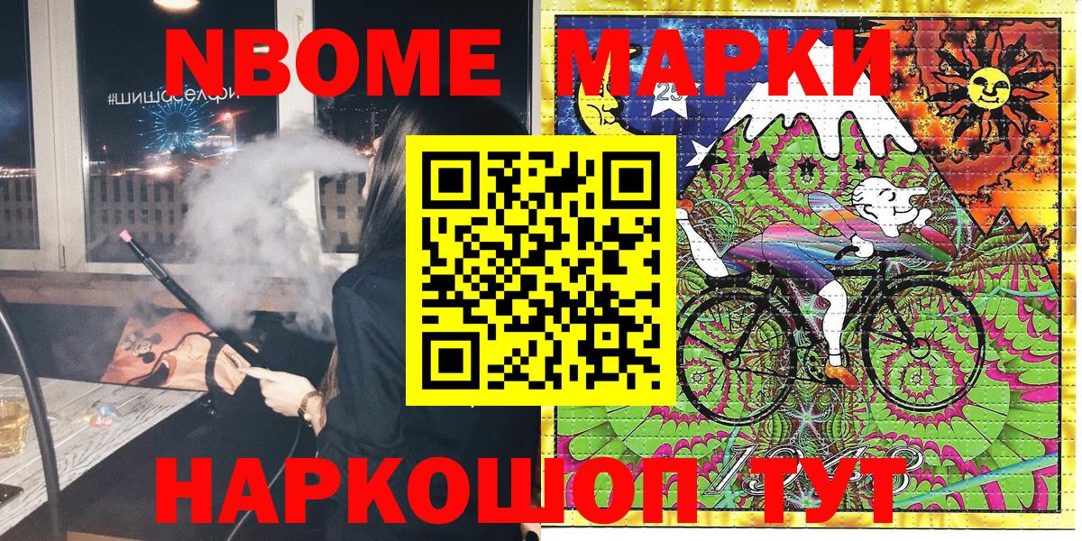 Марки N-bome 1500мкг Рузаевка